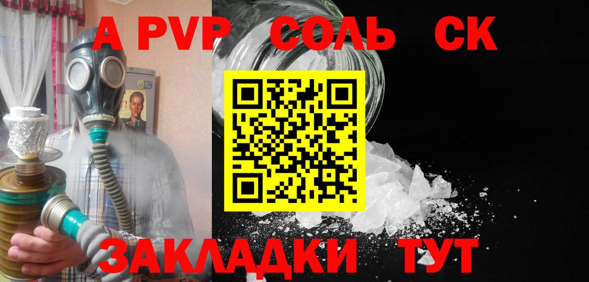 Alpha-PVP Соль Елабуга