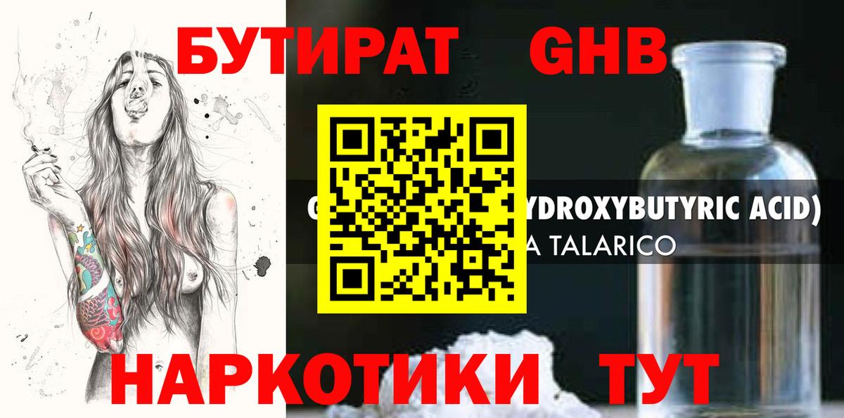 БУТИРАТ 99% Елабуга
