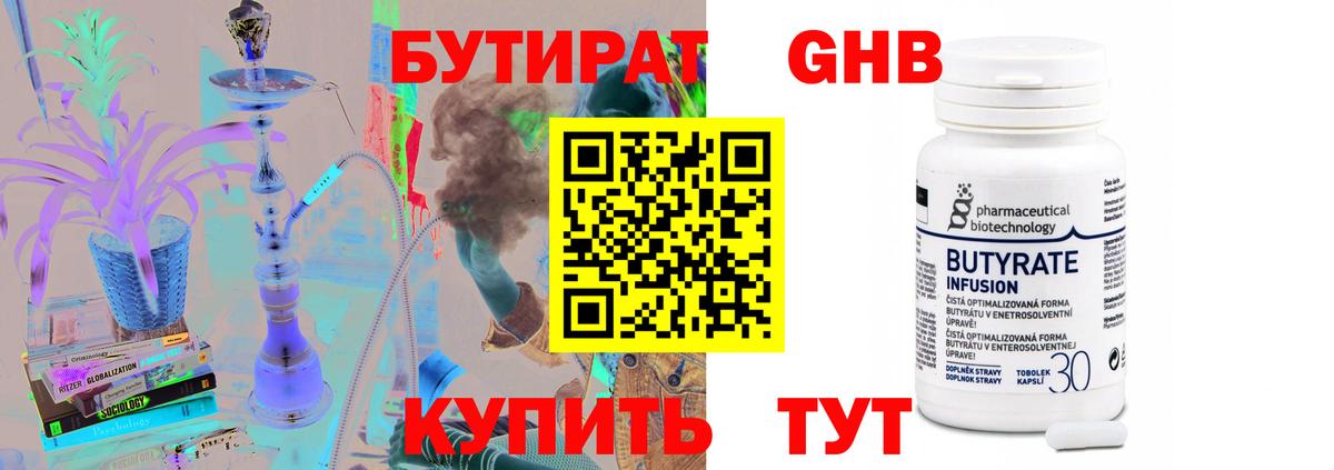 Елабуга  Бутират бутик  Вход с VPN 