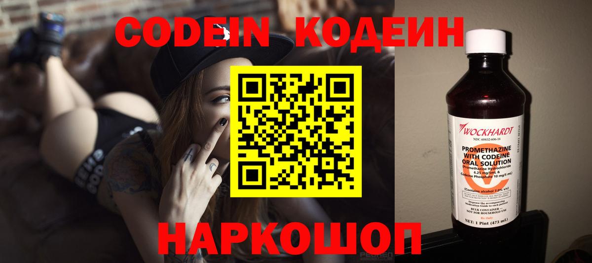 Кодеиновый сироп Lean Purple Drank Елабуга