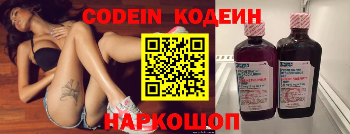 Елабуга  Кодеин Purple Drank  Вход с VPN 