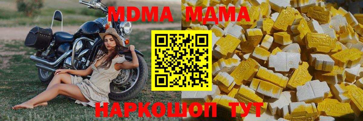МДМА молли  Вход с VPN  МДМА молли  MDMA  Елабуга 