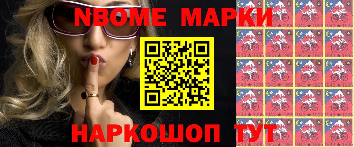 Марки N-bome 1500мкг Елабуга