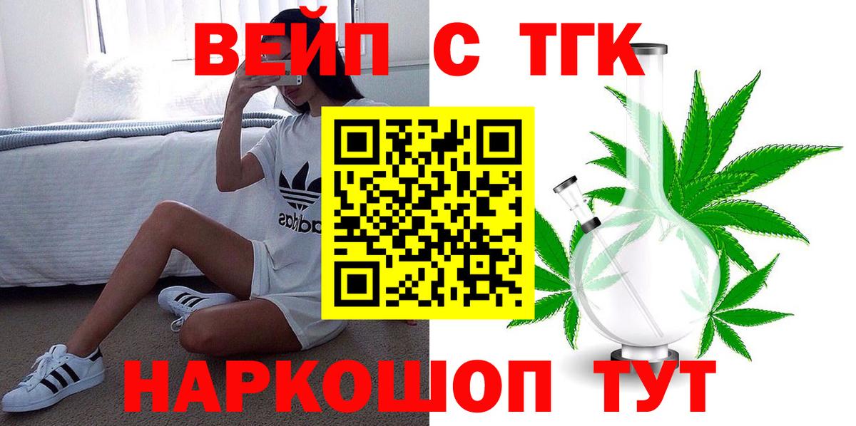 Елабуга  Дистиллят ТГК вейп  Вход с VPN  ТГК вейп с тгк 